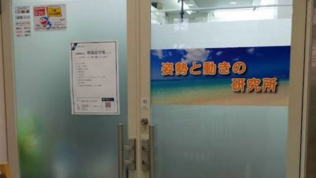 ポスモア（姿勢と動きの研究所）