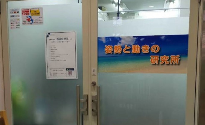 ポスモア（姿勢と動きの研究所）